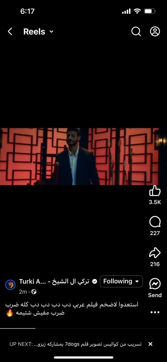 الشناوي ومعلول وبن شرقي وامام وزيزو.. تركي آل الشيخ ينشر فيديو من كواليس فيلم The 7Dogs بطولة عز وكريم