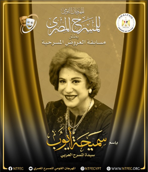 الراحلة سميحة أيوب