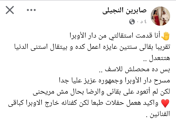 منشور صابرين النجيلي