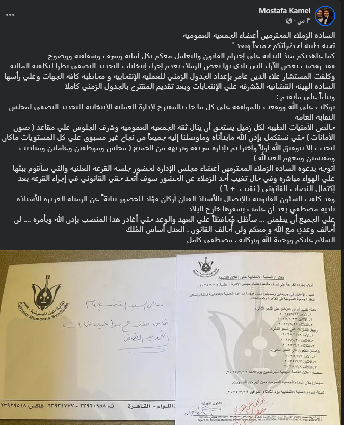 منشور مصطفى كامل عبر فيس بوك