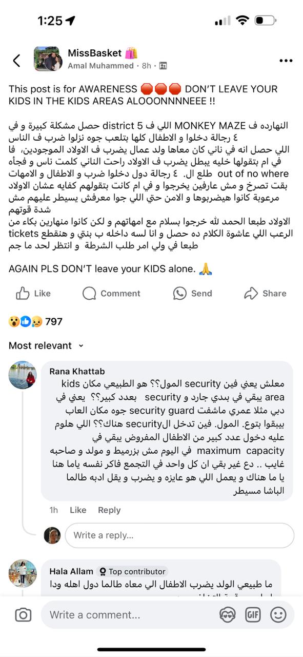 مشاجرة في منطقة لعب 