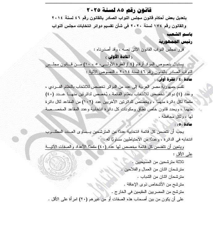 تأكيدا لـ القاهرة 24.. الرئيس السيسي يصدق على قانون مجلس النواب والدوائر الانتخابية