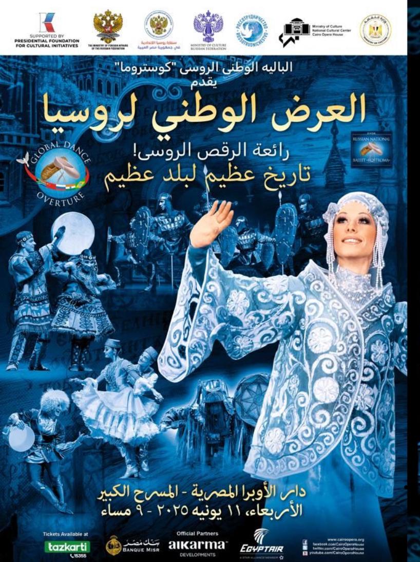 الباليه الوطني الروسي