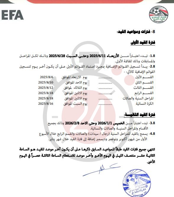 مواعيد فترات القيد