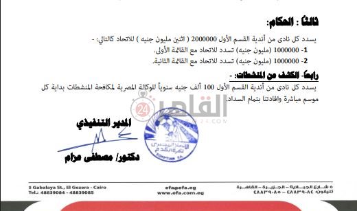 بند مستحقات الحكام في منشور تعليمات القيد