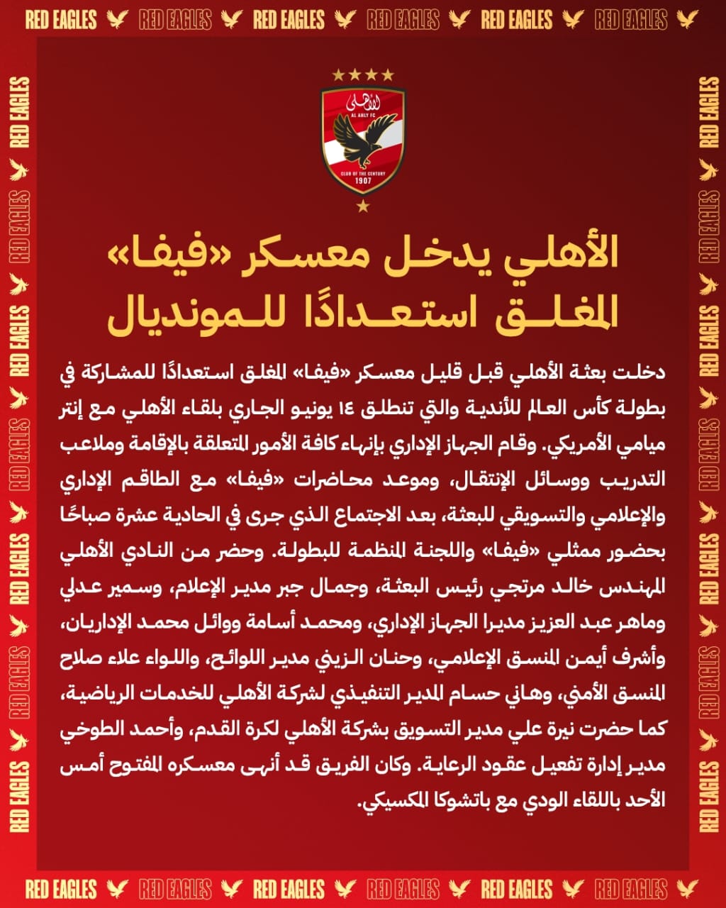 <strong>الأهلي يدخل معسكر فيفا المغلق استعدادًا لـ كأس العالم للأندية 2025</strong>