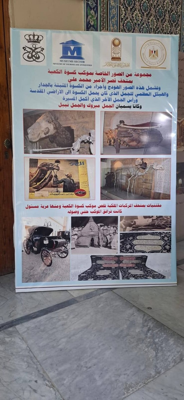 كسوة الكعبة ورحلة المحمل الشريف