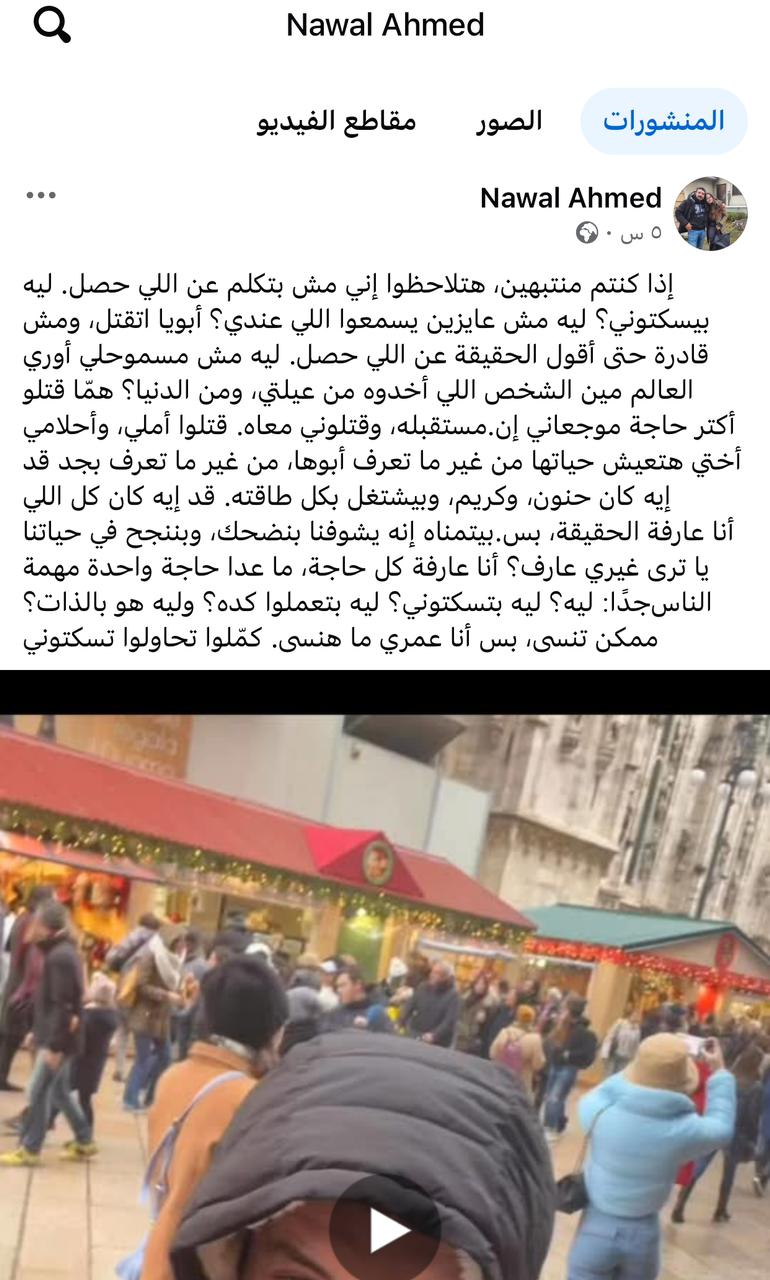 منشور نوال أحمد الدجوي