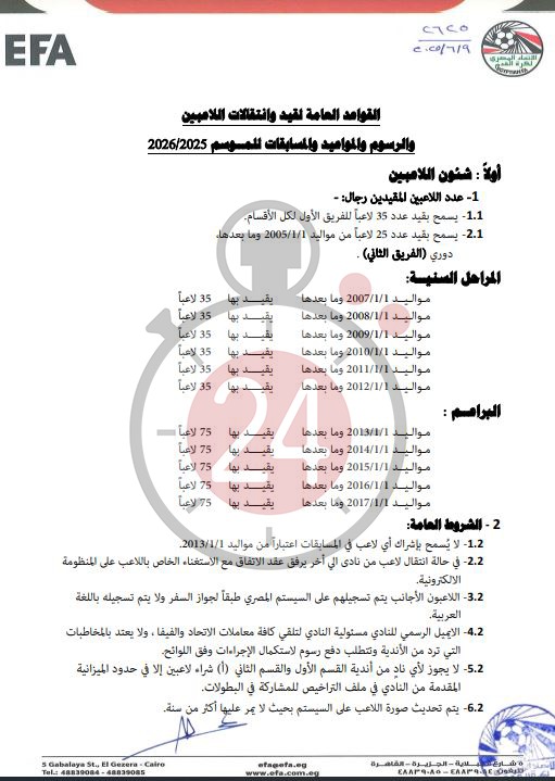 شروط قوائم الفرق في الموسم الجديد