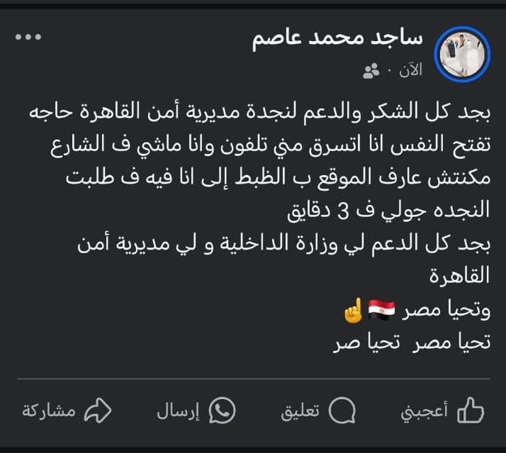 جانب من الإشادات بمنظومة النجدة الجديدة 