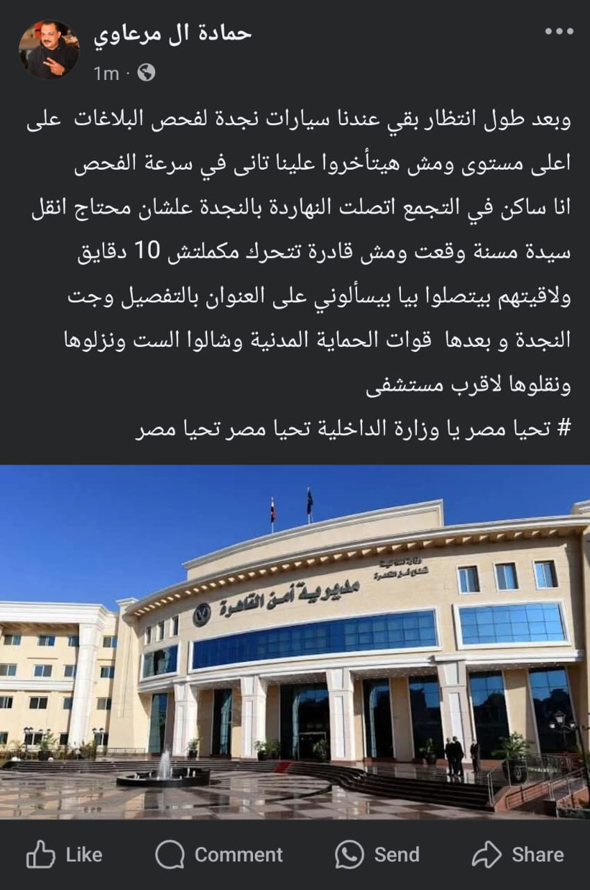 جانب من الإشادات بمنظومة النجدة الجديدة 