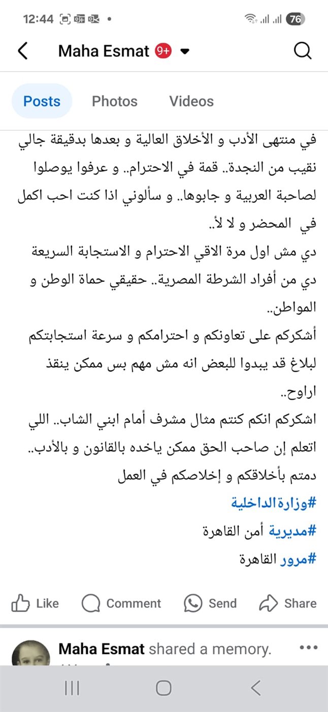 جانب من الإشادات بمنظومة النجدة الجديدة 