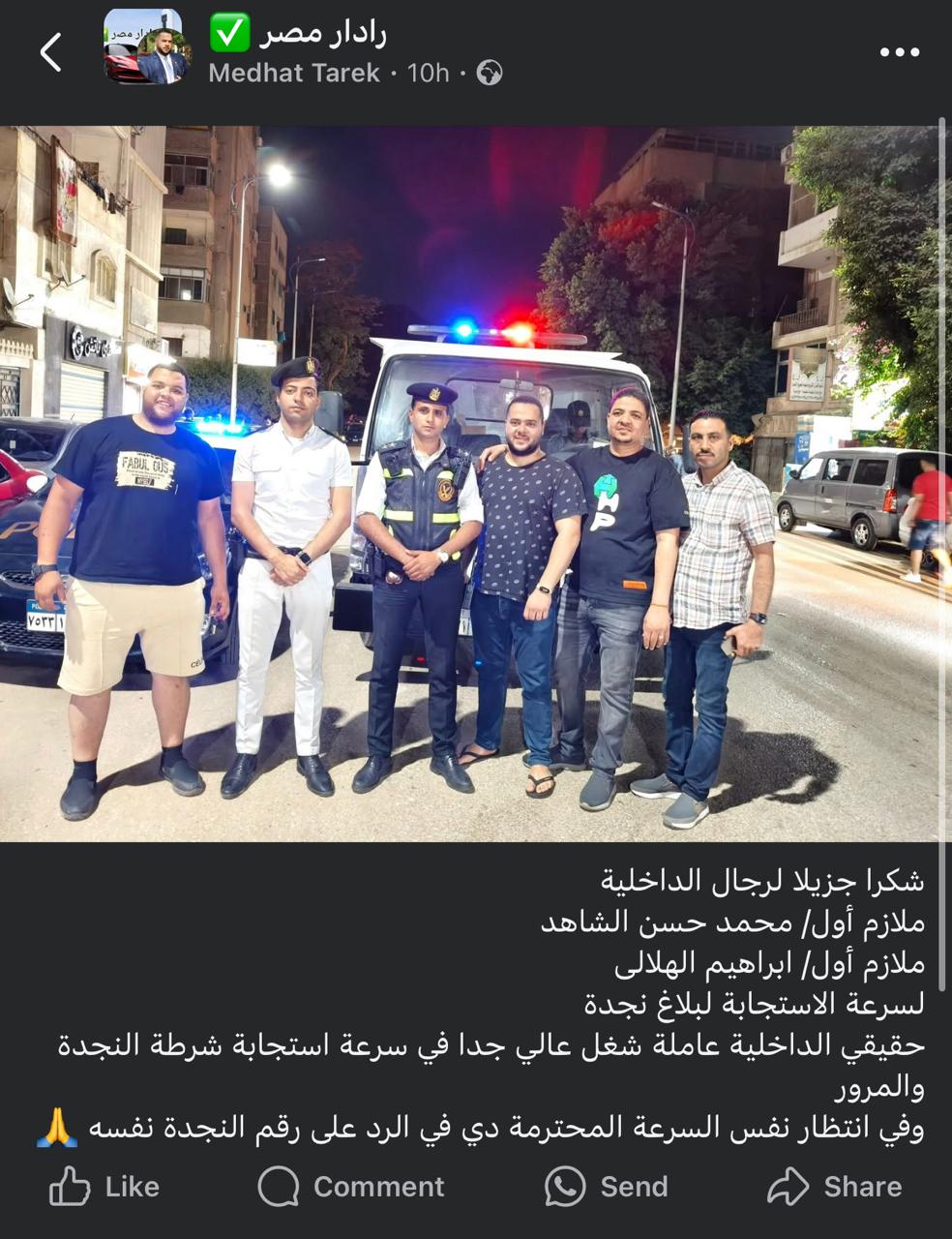 جانب من الإشادات بمنظومة النجدة الجديدة 