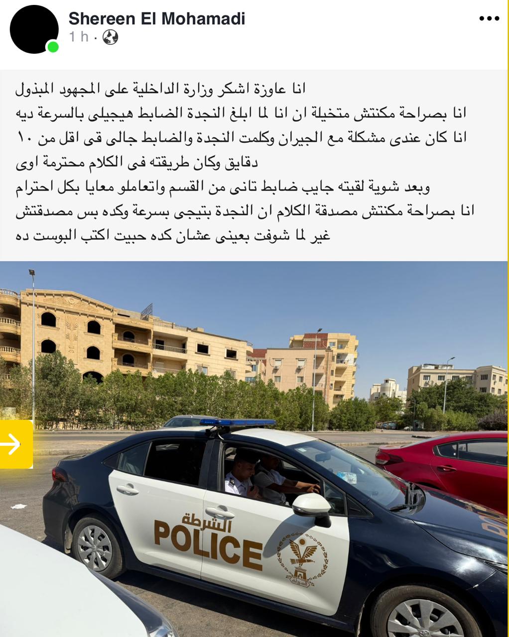 جانب من الإشادات بمنظومة النجدة الجديدة 