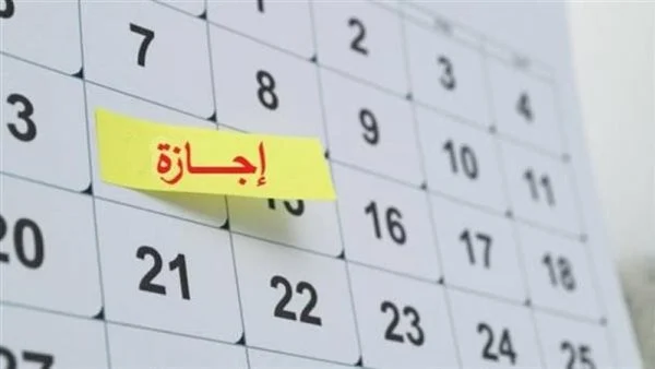 الإجازات الرسمية في مصر خلال عام 2025 وتواريخها