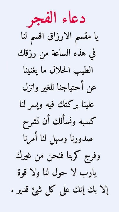 دعاء قبل صلاة الفجر للرزق