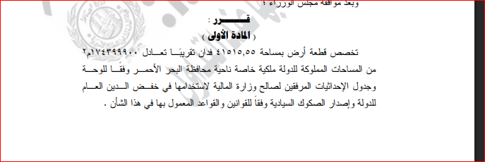 نص عدد الجريدة الرسمية الصادر منذ قليل