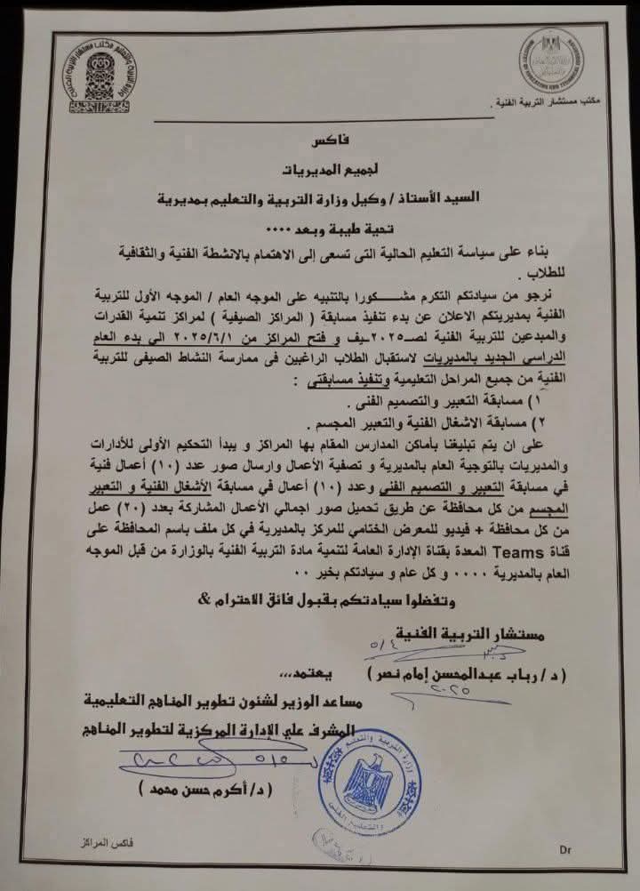  مسابقة المراكز الصيفية للتربية الفنية