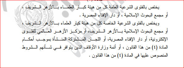 نص الجريدة الرسمية