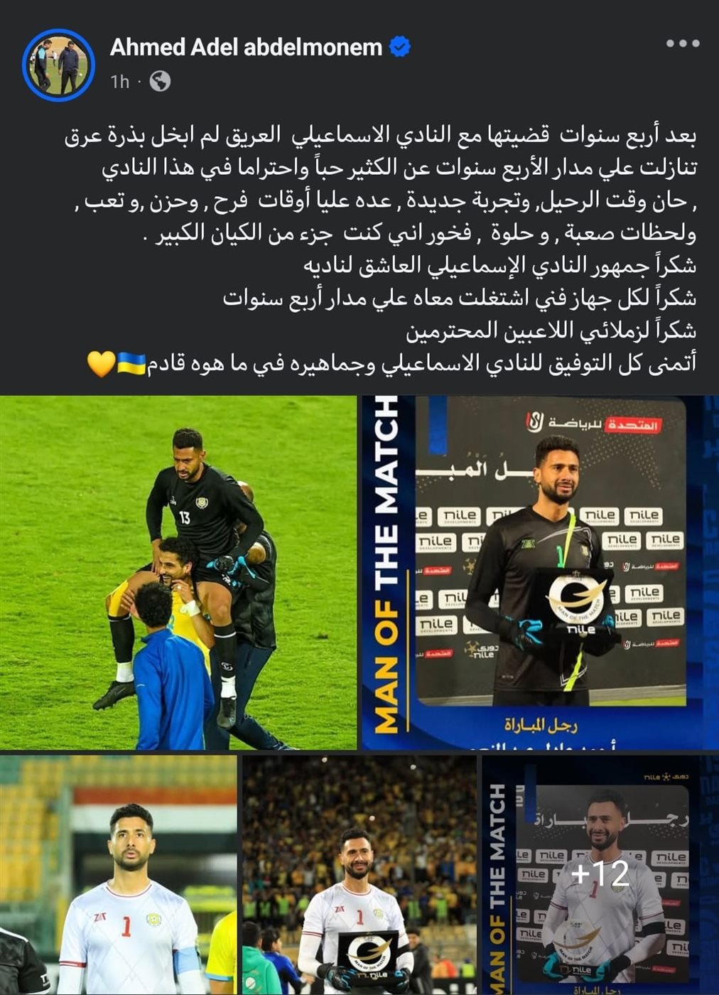 <strong>أحمد عادل عبد المنعم يعلن رحيله عن صفوف النادي الإسماعيلي</strong>