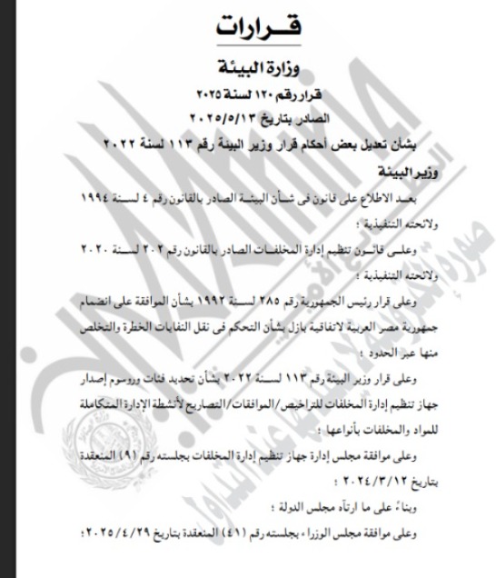 الجريدة الرسمية <br>