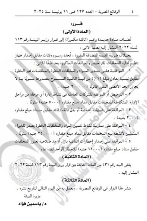 الجريدة الرسمية