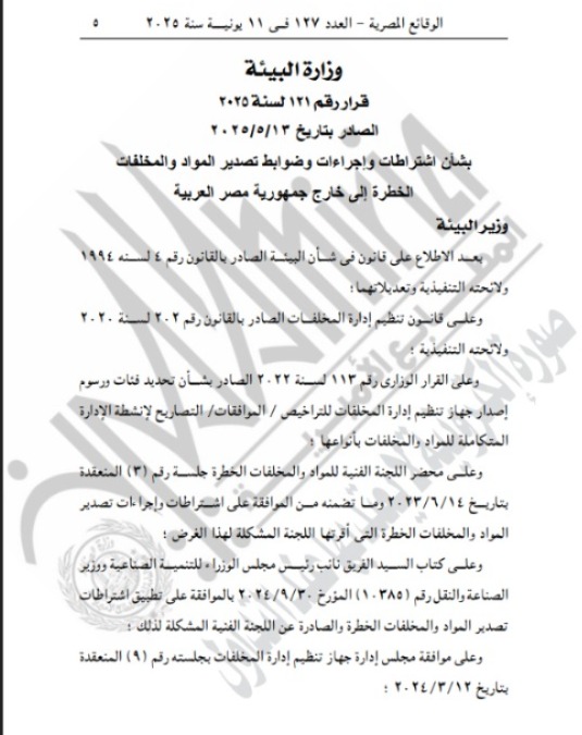 الجريدة الرسمية