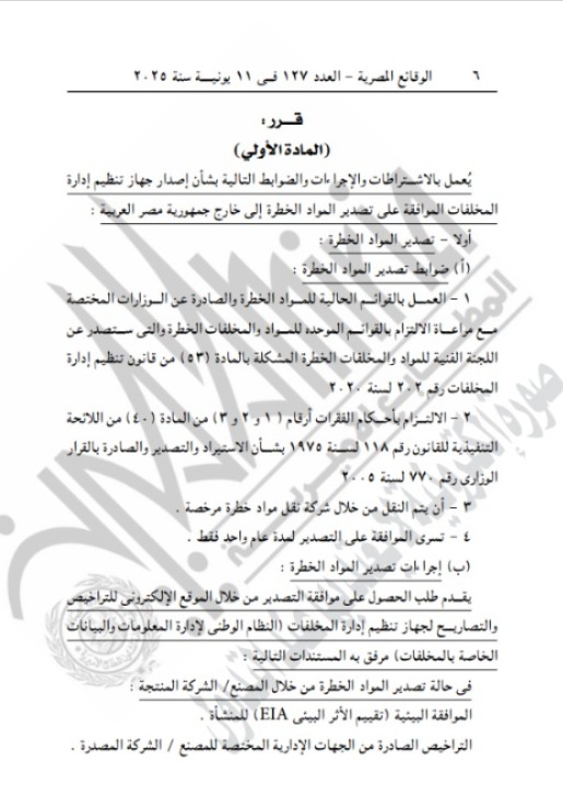 الجريدة الرسمية