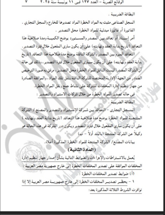 الجريدة الرسمية