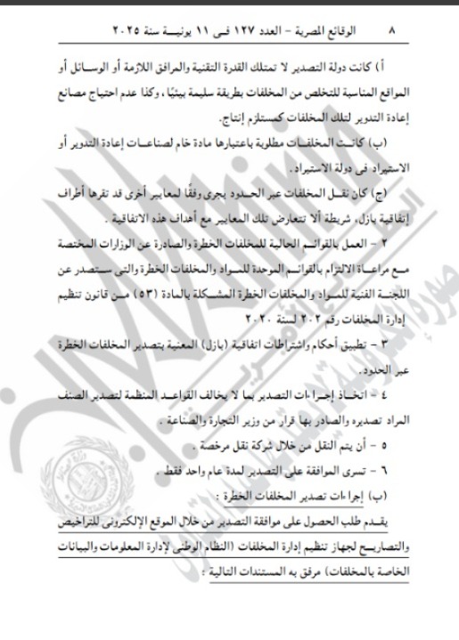 الجريدة الرسمية