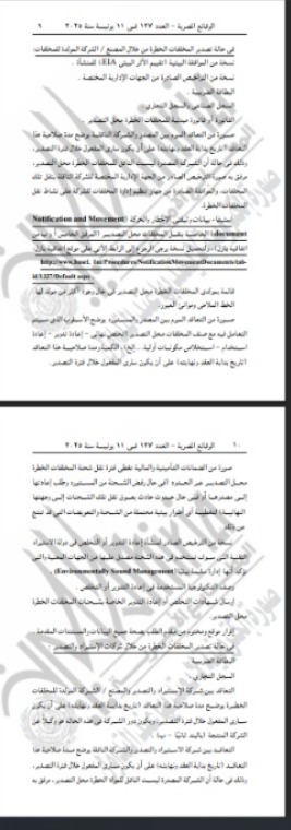 الجريدة الرسمية