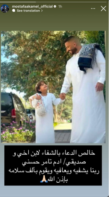 مصطفى كامل يدعو لـ آدم تامر حسني بعد خضوعه لعمليتين جراحيتين.