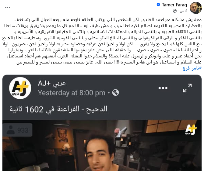 الفنان تامر فرج ينتقد الدحيح أحمد الغندور بعد حلقة عن الحضارة المصرية