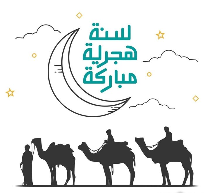 موعد رأس السنة الهجرية