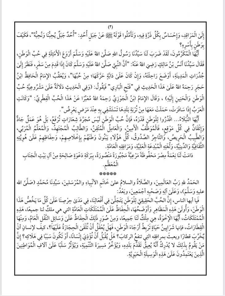 موضوع خطبة الجمعة القادمة
