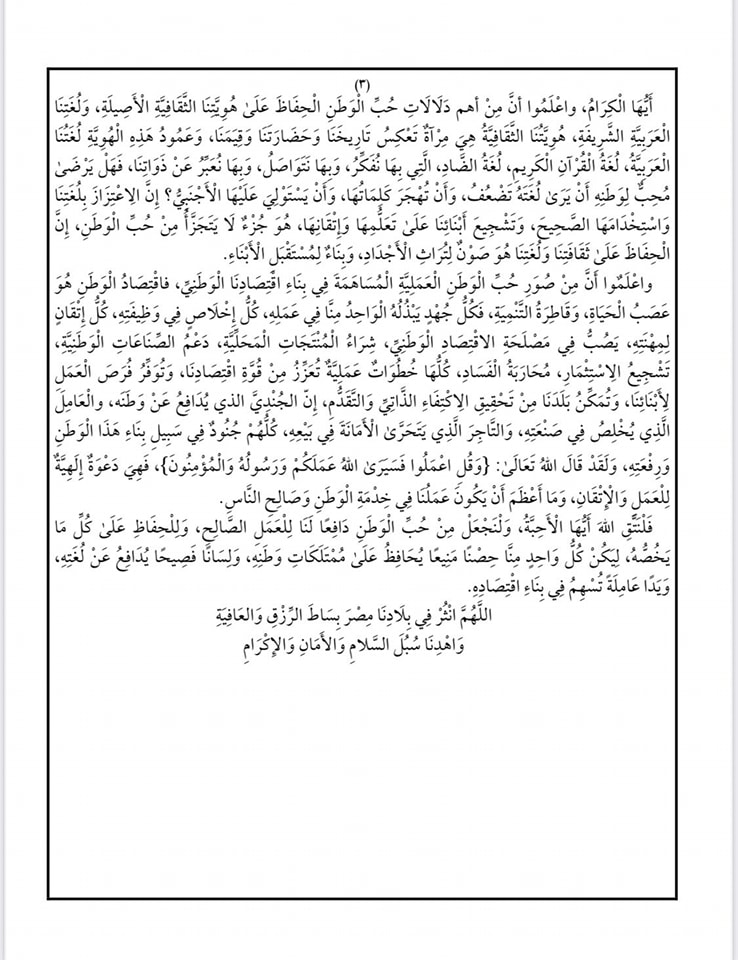 موضوع خطبة الجمعة القادمة