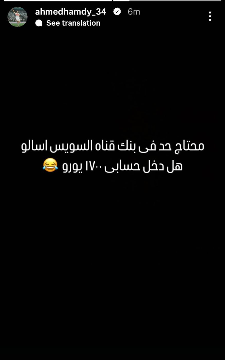 أحمد حمدي عبر انستجرام