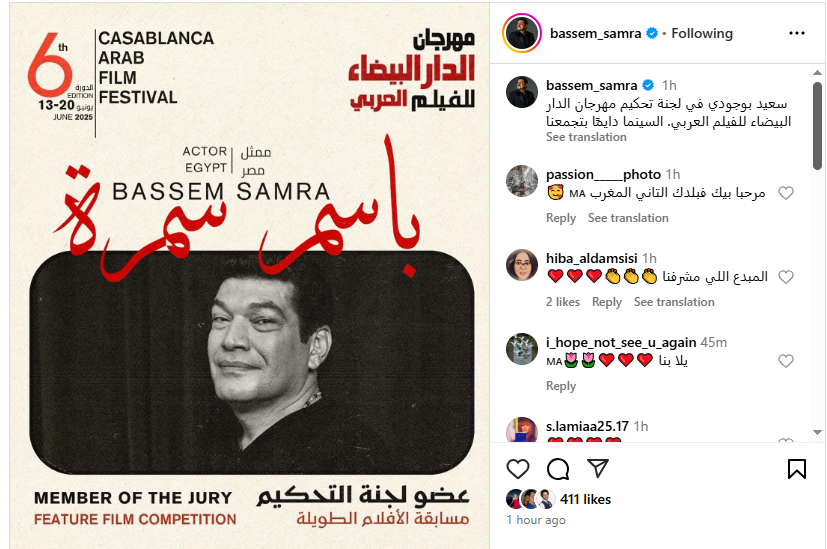 باسم سمرة عبر انستجرام