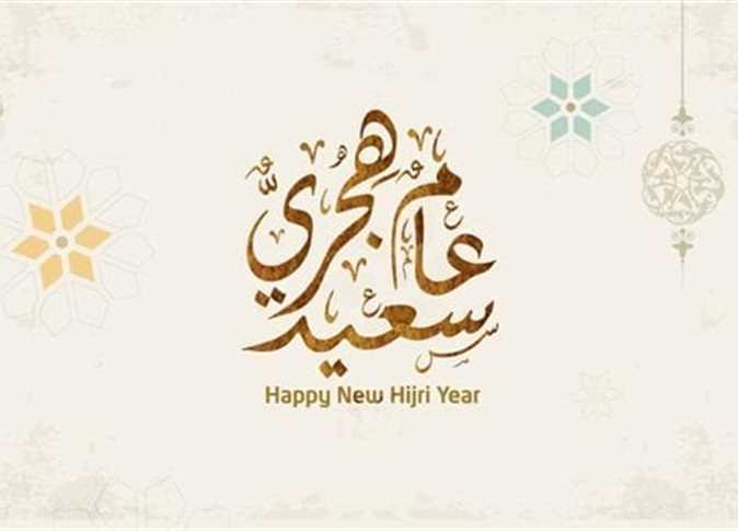بوست تهنئة رأس السنة الهجرية