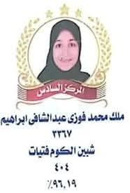 طلاب المنوفية الفائزين في مسابقة القراءات