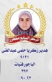 طلاب المنوفية الفائزين في مسابقة القراءات