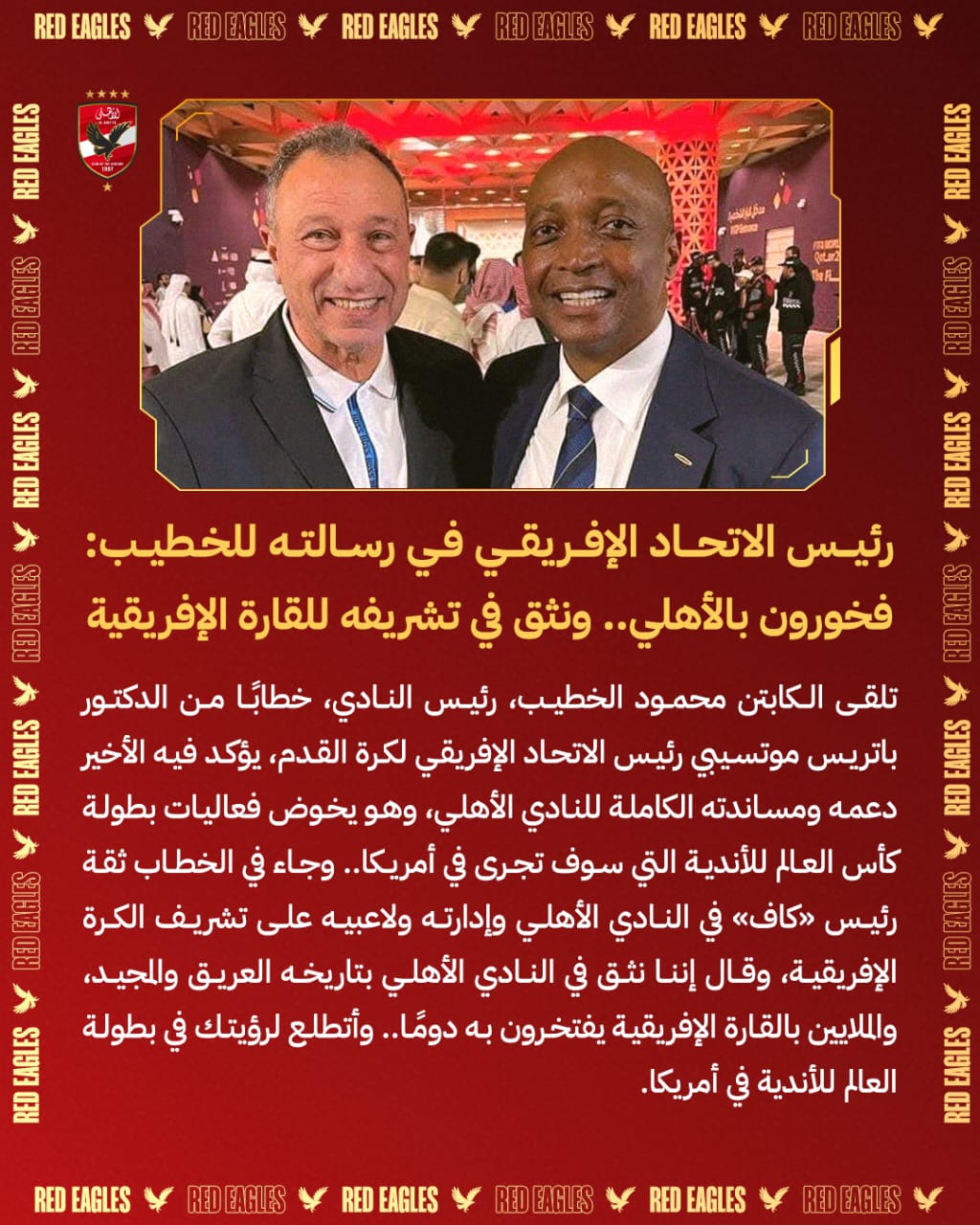 <strong>رسالة رئيس الاتحاد الإفريقي لـ محمود الخطيب </strong>