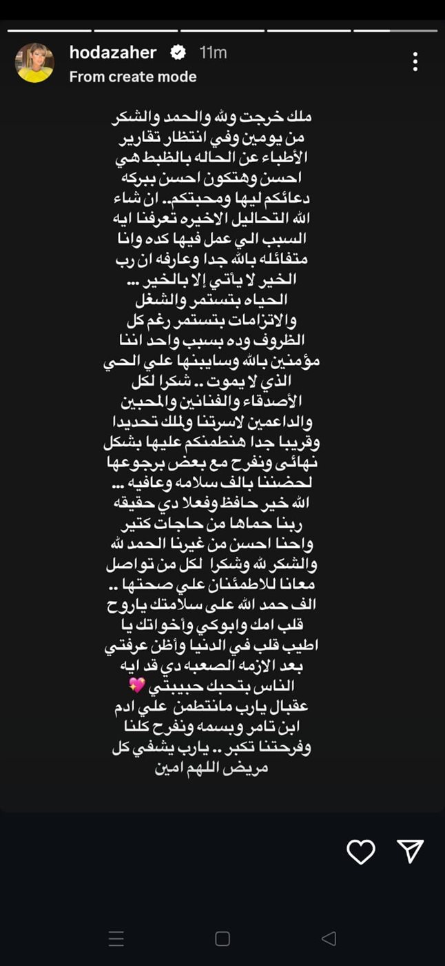 هدى زاهر عبر انستجرام