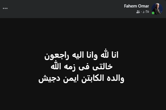 فهيم عمر عبر فيس بوك