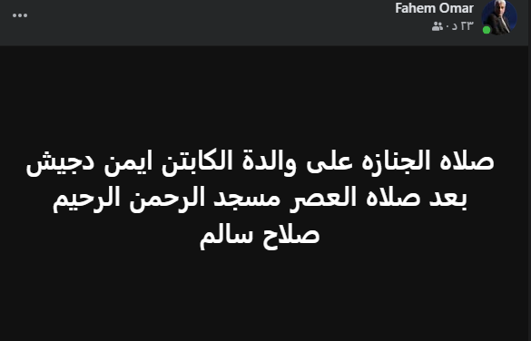 فهيم عمر عبر فيس بوك