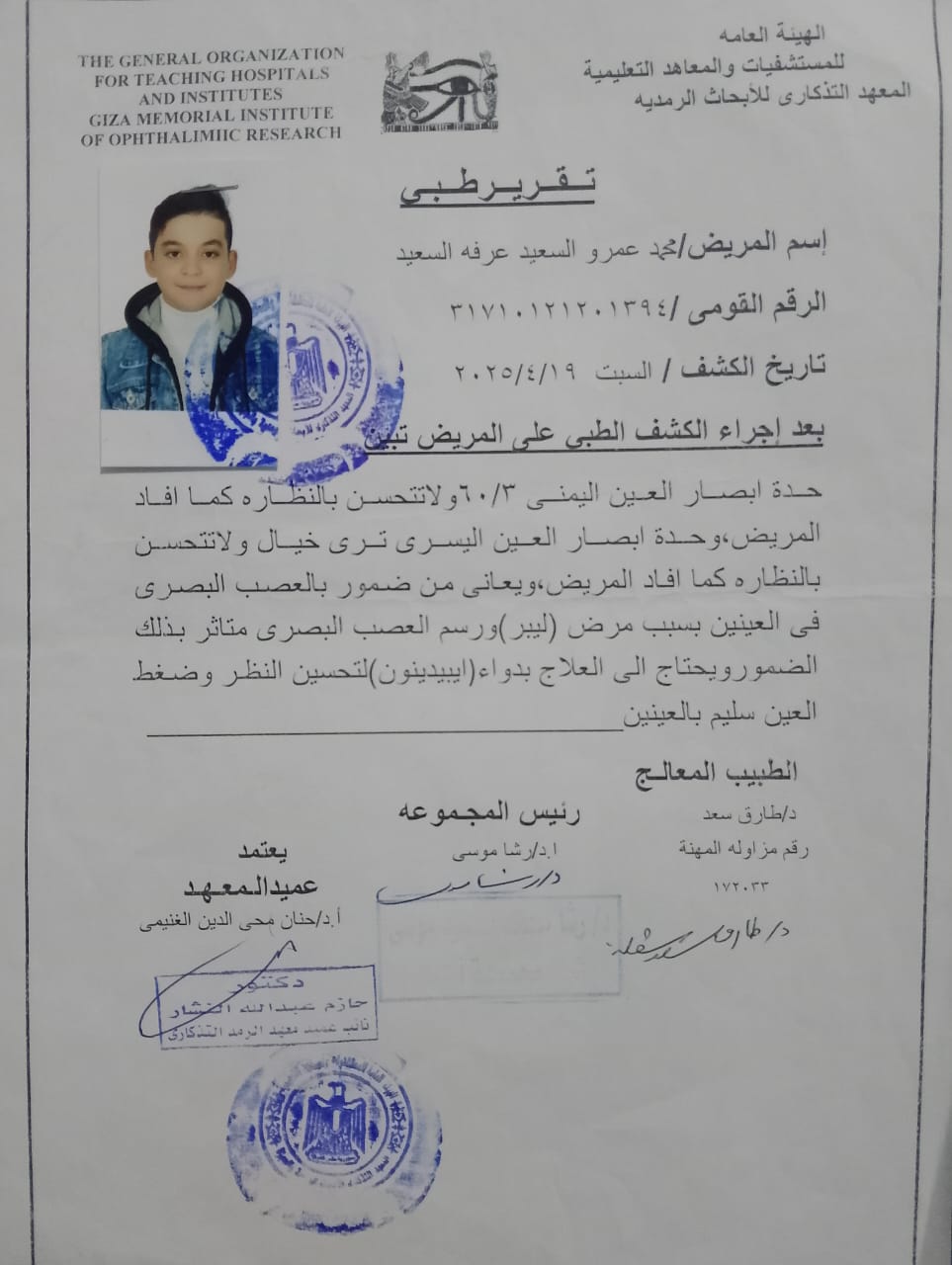 التقرير الطبي