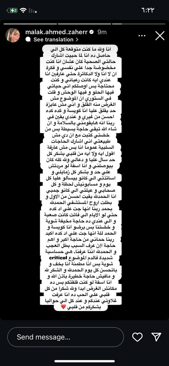 حساسية في الدم.. ملك أحمد زاهر تكشف تفاصيل مرضها الأخير