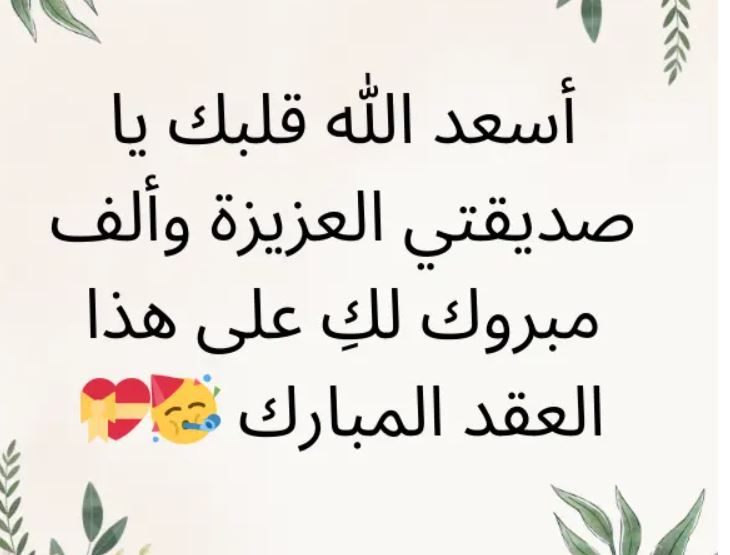 صور تهنئة كتب كتاب