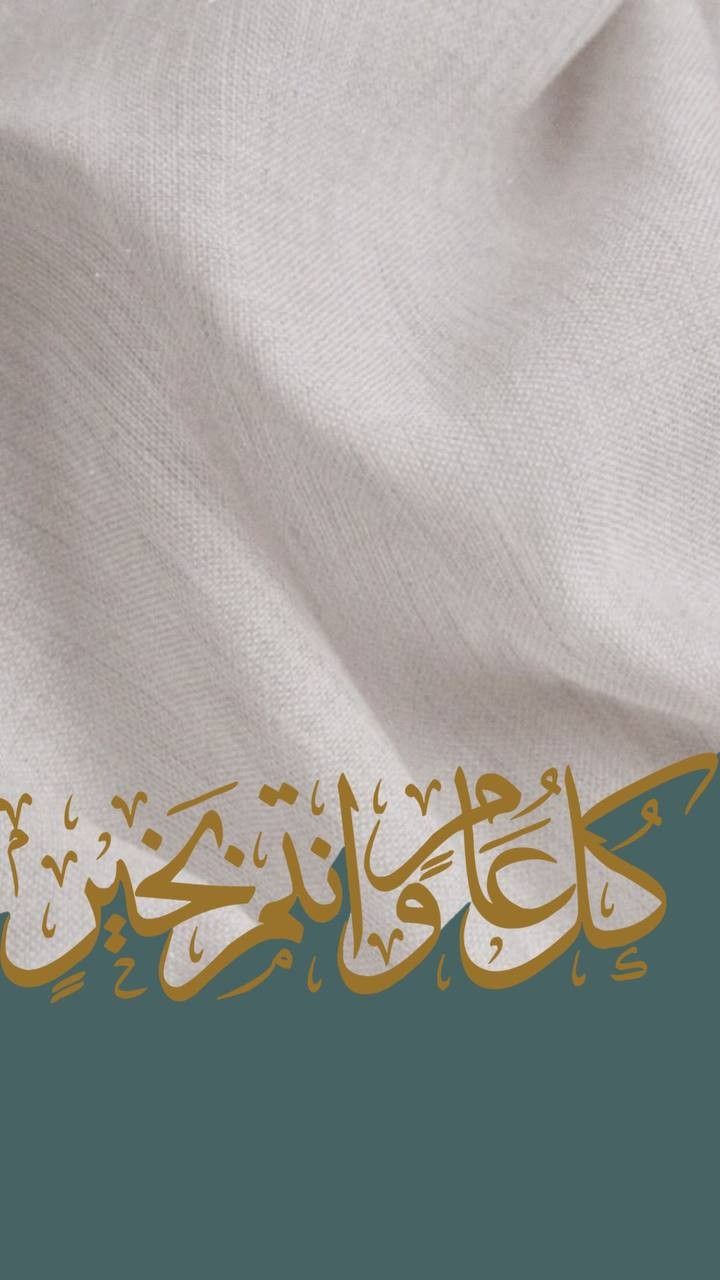 بطاقات تهاني عيد رأس السنة الهجرية