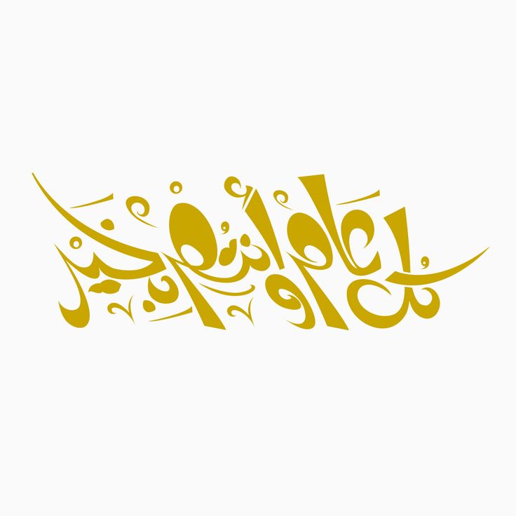 بطاقات تهاني عيد رأس السنة الهجرية